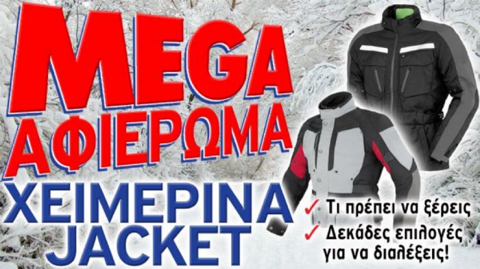 AΦΙΕΡΩΜΑ: Jacket